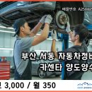 서동카센타 이미지