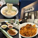 부부만두 양념삼겹 | 수성구 점심 밥집 추천 이타국시 범어점 대구 범어동 맛집