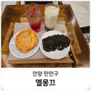 씨유 안양친목중앙점 | 안양 대형 카페 디저트 소금빵 맛집 엘몽끄 베이커리