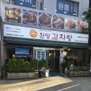 원당감자탕 당산점 이미지