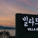 빌라드남해