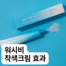 워시비 착색크림 후기 효과 기미 겨드랑이 올리브영