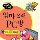 엄마몰래PC방 이미지