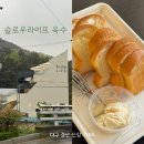 슬로우라이프 욱수 | 범어동 슬로우라이프 카페의 추억으로 방문한 카페지만 추억속으로