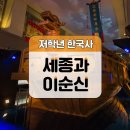 충무공초등학교 | [서울 아이랑 가볼만한곳] 세종 충무공이야기 광화문 역사체험 내돈내산 후기 도슨트 프로그램 추천 이유