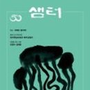 샘터 이미지