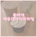 폴바셋부산해운대아이파크점 이미지