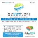 삼성맘편한신경과의원 이미지