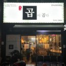곱이곱다 이미지