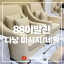 베트남 다낭 여행 중, 발마사지 키즈네일 받은 88이발관 후기