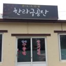 한라천막 이미지