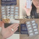 웰니스크리닉 | 압타민 비타민c 솔직 후기, 1000mg 복용방법 반가운웰니스
