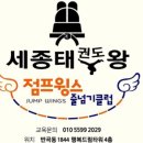 세종태권도 이미지