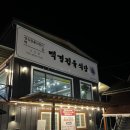 백경정육식당