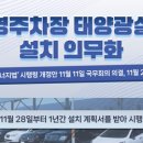 제광경로당 정책브리핑