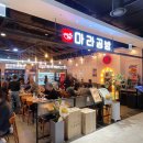 마라공방 지타워점