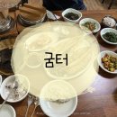 굼터 | 의왕 생선구이 맛집 아기랑 굼터 다녀온 후기 ♬