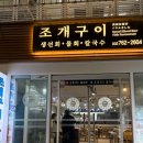 월미도회집 | 월미도 조개구이 가리비 무한리필 서울회집ㅣ장단점이 확실했던 내돈내산 후기