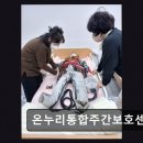 보건약국 | [부산 주간보호센터/추천/후가/가격] 온누리통합주간보호센터 전문 인력과 쾌적한 환경 돋보여
