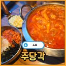 한잔과한식 | [수유] 웬만한 전문점보다 맛있는 닭볶음탕과 술 한 잔 하기 좋은 한식 맛집 주당각 솔직후기
