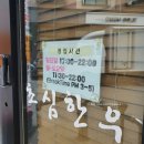 초심한우마을