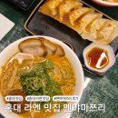 홍대 라멘 맛집 추천 화산라멘 멘야미쯔리 홍대점 후기