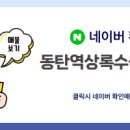 동원공인중개사사무소 이미지