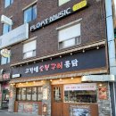 고가네숯불구이 - 42788 | 고가네숯불구이