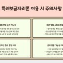 25년 특례보금자리론 금리 인상 전망 및 용 팁