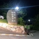 초평면사무소 | [진천 아이와 가볼만한곳 생거진천자연휴양림 황다숲 &amp; 농다리]