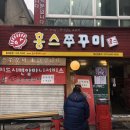 호다닥 3월 일상 1/2) 홍스주꾸미, 신촌황소곱창, 강남육전식당, 강남코드케이, 송도쉑쉑버거