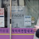 닥터리연합내과의원 뉴스1