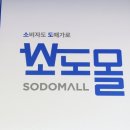 소도몰 - 남동구 서창남순환로 200 | 식품공동구매 소도몰 솔직 방문 후기 자취생 장보기 스트레스 끝!