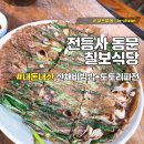 칠보식당