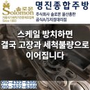 (주)코리아세븐 울산그린점 | 업소용 식기세척기 관리 필수 스케일 제거 울주군 출장 점검 후기