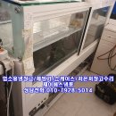 기동반-16 | 평택동삭동한성냉동테크쇼케이스수리