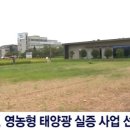 어울림 태양광발전소 이미지