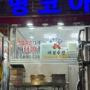 [부산] 화명동 대게 대성수산 코아회센터 수율좋은 대게직판점 화명맛집 킹크랩