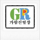 가람진열장 이미지