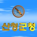 경상남도 산청군청 이미지