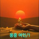 몽중 여인 이미지