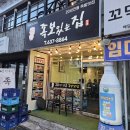 족보있는 집 | 부산 문현동 맛집 &#34;족보있는집&#34; 20년 전통 족발맛집