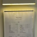 MUNE(무네) 이미지