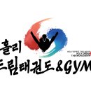 홀리드림태권도 이미지