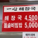 일심해장국 이미지