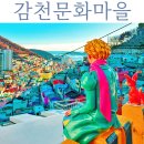 부산 감천문화마을 어린왕자 카페 데이트 주차장 시간 코스 볼거리 짐보관