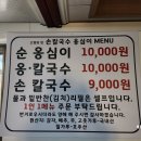 고향의맛손칼국수 이미지