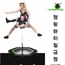 점핑하이 이미지