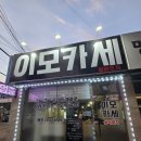 이모카세실비포차 네이버블로그