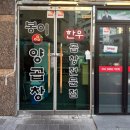 봉이양곱창